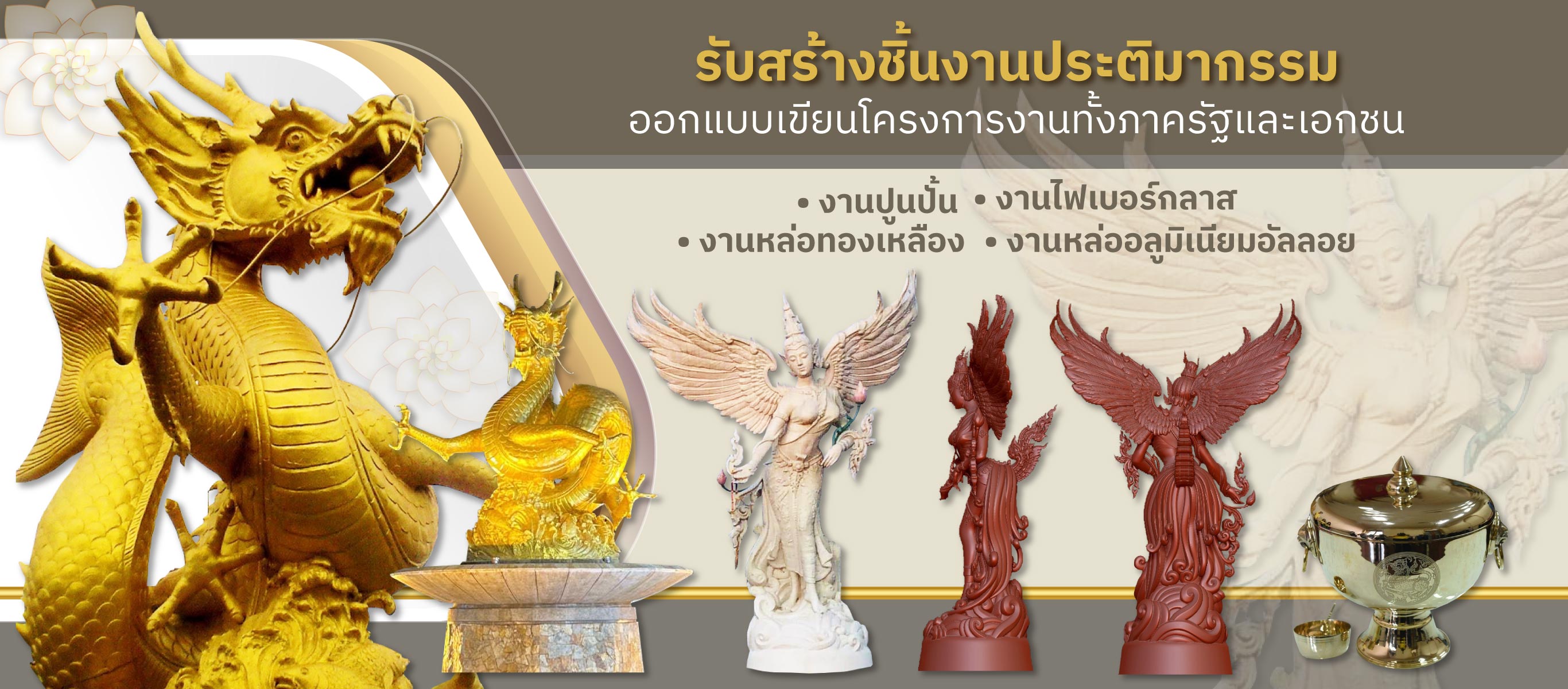 รับสร้างชิ้นงานประติมากรรม โรงงานผลิตชิ้นงานประติมากรรม