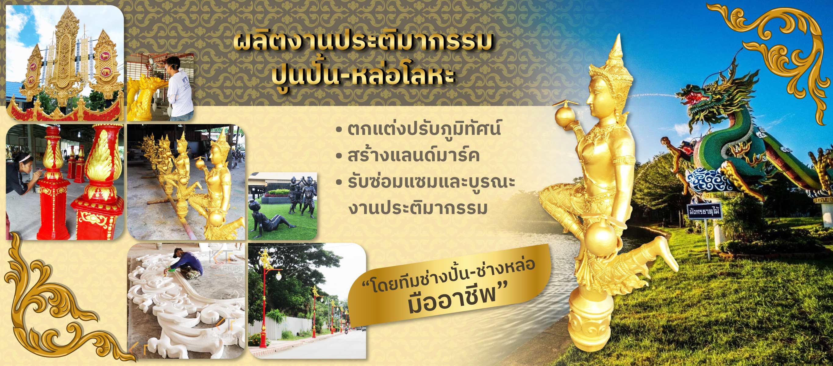 ผลิตงานประติมากรรมปูนปั้น หล่อโลหะ โรงงานผลิตชิ้นงานประติมากรรม