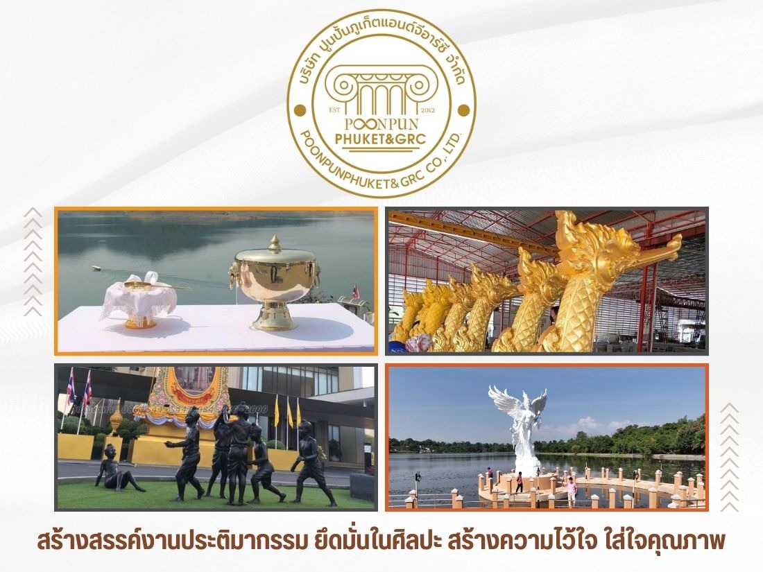 สร้างงานประติมากรรม รูปปั้นขนาดใหญ่