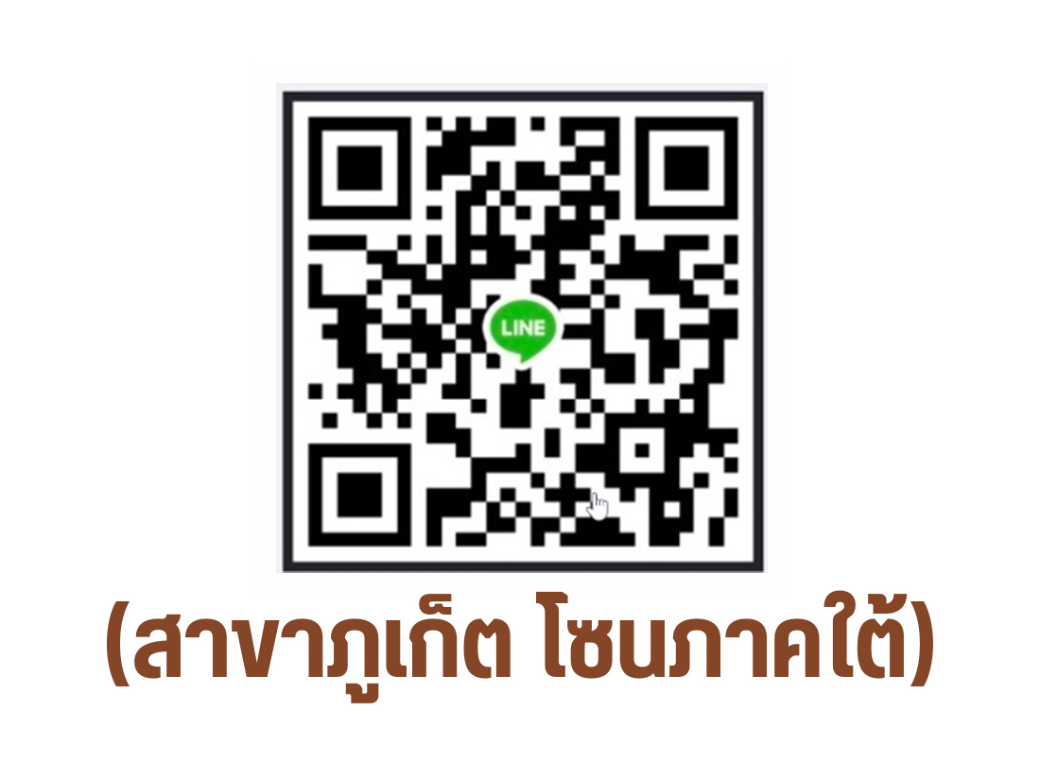 (สาขาภูเก็ต โซนภาคใต้)